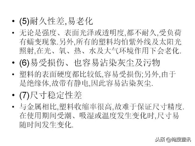 塑料分类一览表，7大塑料分类（88张PPT告诉你PC、PMMA、PP、PA等多种塑料特性、分类及应用范围）