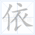 汉字炉怎么读，炉怎么读（2019年秋部编二年级语文上册《第四单元》生字笔顺动图+生字组词）