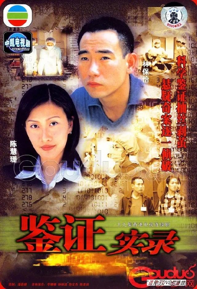 tvb破案类电视剧，tvb十部顶级破案电视剧解说（当年高产巅峰作品的TVB）
