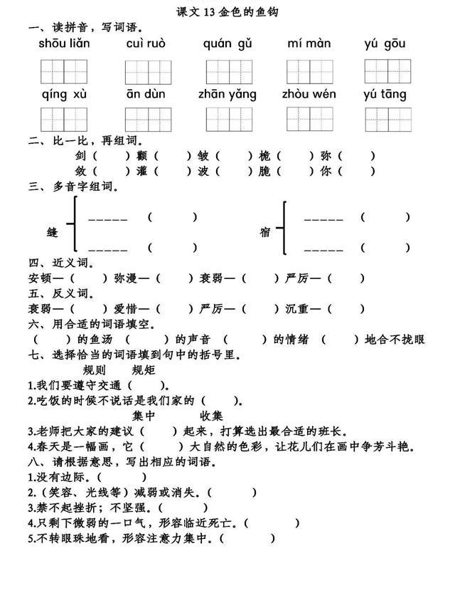 金色的鱼钩作者，陆定一简历（部编版语文六年级下册第13课《金色的鱼钩》图文讲解+知识要点）