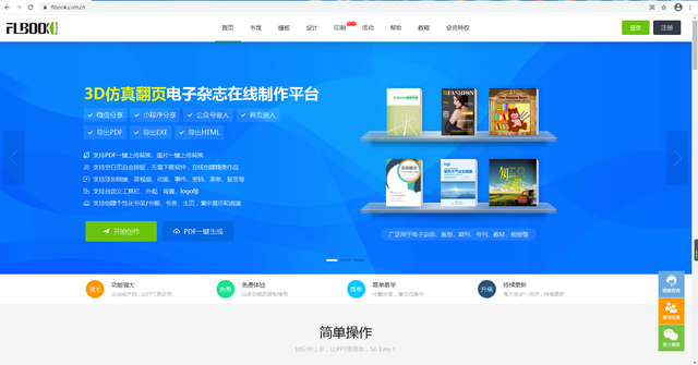 一款不错的电子书刊在线制作平台推荐给你
