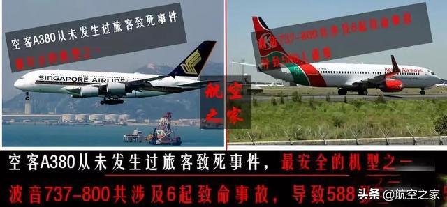 空中客车A380相比波音737-800，哪个更安全？