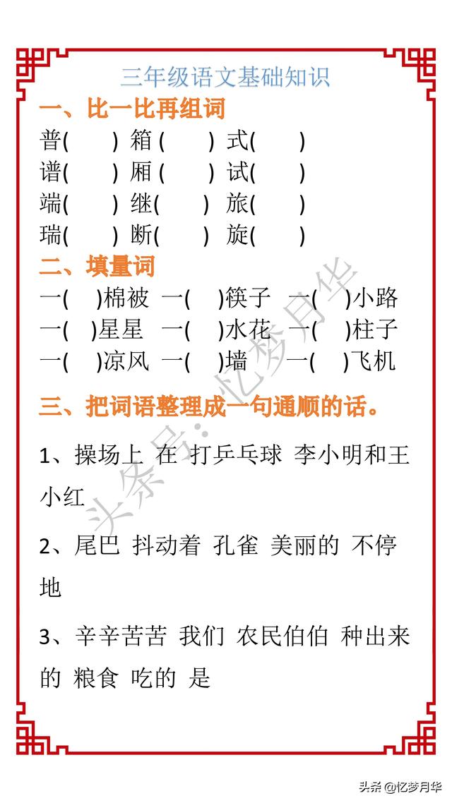 孔明借东风打一成语，孔明借东风打一成语是什么（小学语文基础知识第93期）