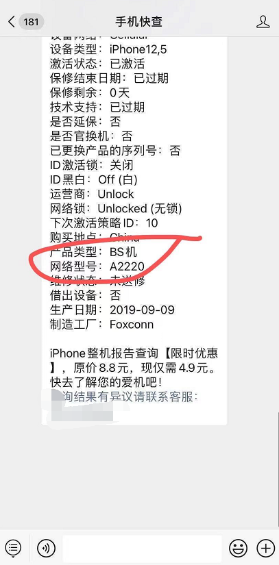 bs机是什么意思，bs资源机是什么意思（网友买的iPhone是BS机）