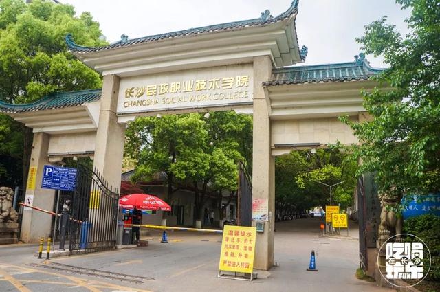 民政学院好吗，民政学院本科专业（民政学院：在大长沙）
