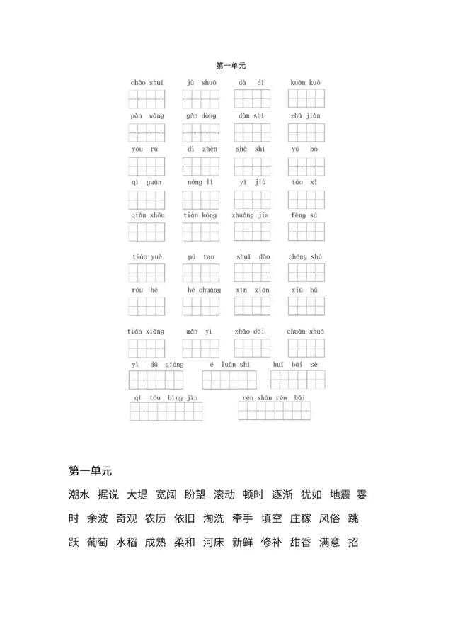 端组词，带组词（语文四年级上册第一单元生字扩词+看拼音写词语+生字注音）