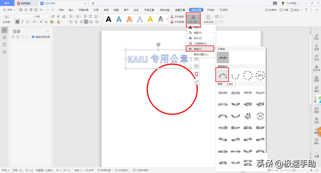 WORD或WPS如何加盖公章，wps如何加盖电子公章（你没听错，方法一步一步教给你）