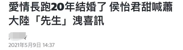 66岁老戏骨萧大陆被曝登记结婚，侯怡君身高（相差23岁被指“父女恋”）