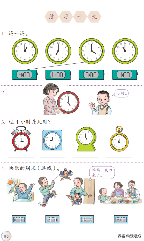 一年级认识钟表，一年级学生认识钟表（人教版一年级数学上册第7单元《认识钟表》课件及同步练习）