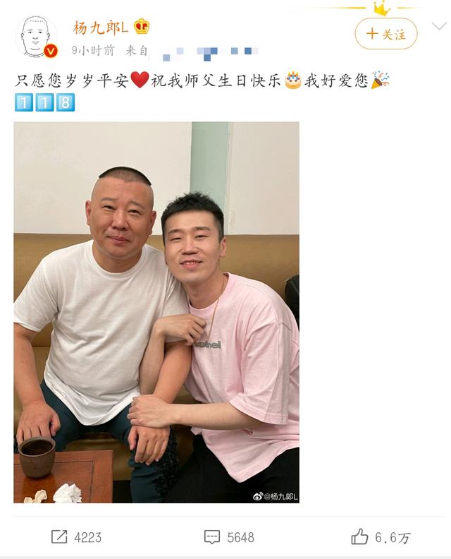 德云社郭德纲的徒弟们流泪，郭德纲49岁生日众徒弟晒照