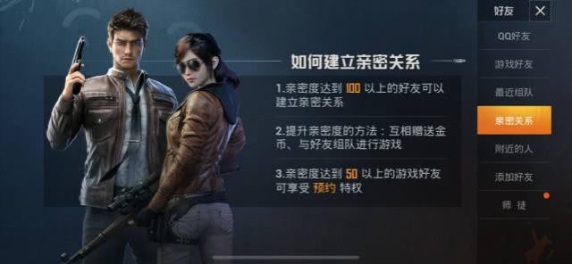 吃鸡怎么加好友，吃鸡最新版怎么加好友（亲密度100建立好友关系）