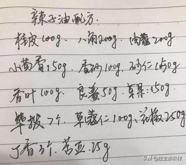 绝密配方的做法，庄主一次性分享给大家