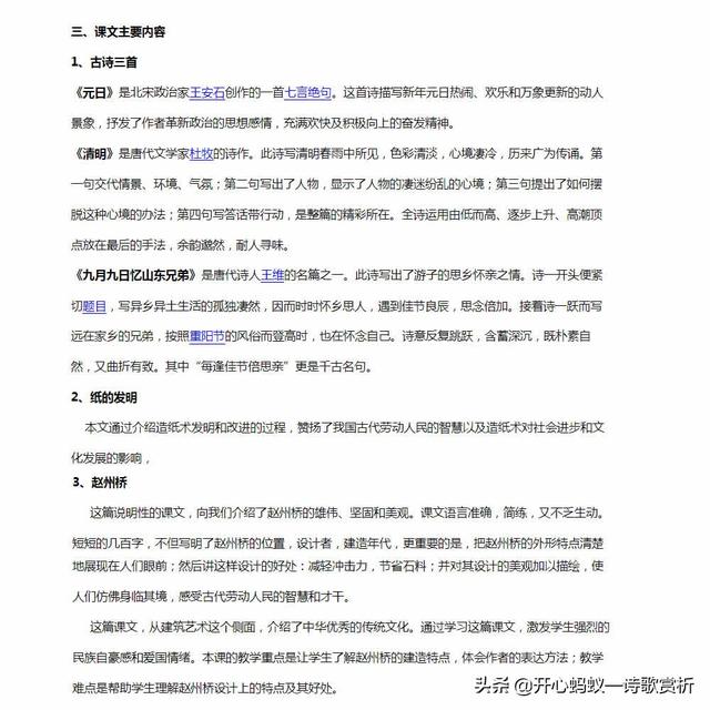 蚂蚁的资料，蚂蚁的资料简介简单（三年级语文第三单位预）