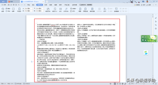 word怎么加页，word文档怎么添加下一页空白页（Word文档中的两页如何合成一页）