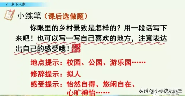 耸的部首（送的部首，小学部编四年级语文下第2课《乡下人家》图文+知识点+同步练习