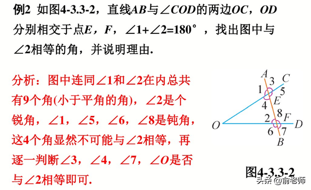 数学中的余角和补角分别是什么，数学中的余角和补角分别是什么意思（七上数学余角和补角典型例题与知识点讲解）
