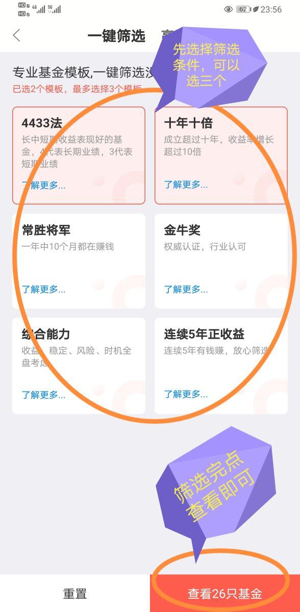 新手小白怎么买基金呢？怎么选基金有哪些注意事项呢？