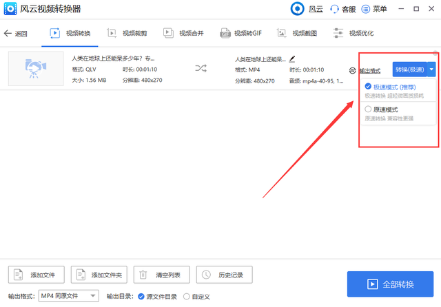 qlv转换mp4最简单方法，怎么将qlv格式转换mp4格式（三个办法会一个就不愁视频转换啦）