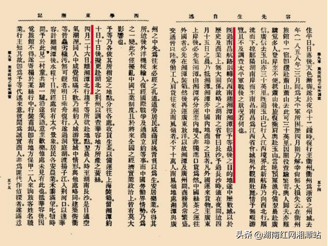 七龙记 手游，七龙记兵种排列（容闳《西学东渐记》中的湘潭）