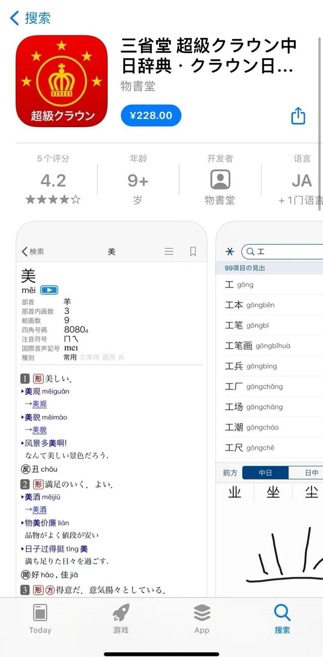 沪江小d日语词典网页版，14居然自带了这么好的日汉词典