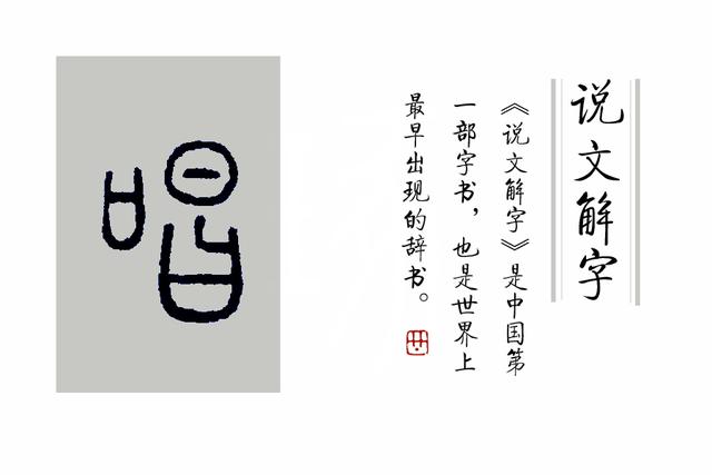 唱票是什么意思，唱什么意思解释（成语“和而不唱”中）