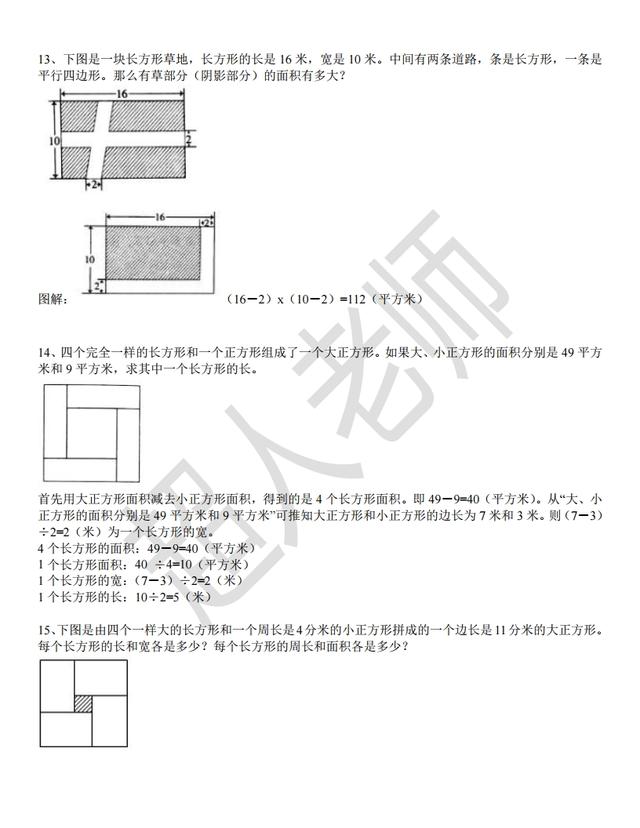 长方形平方怎么算，长方形的平方计算公式（四年级奥数——图形的周长和面积附答案）