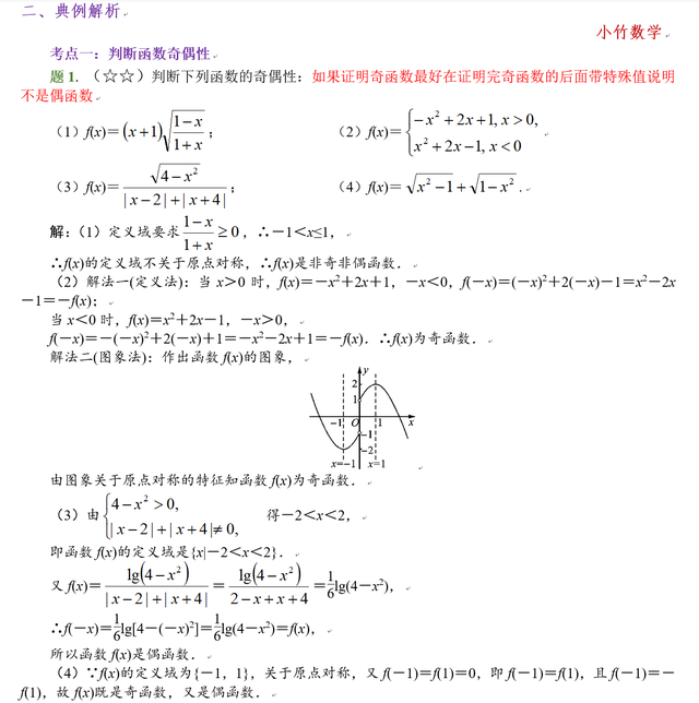 什么是奇函数，ln(x+√1+x^2)为什么是奇函数（高中数学函数奇偶性知识点及题型归纳）