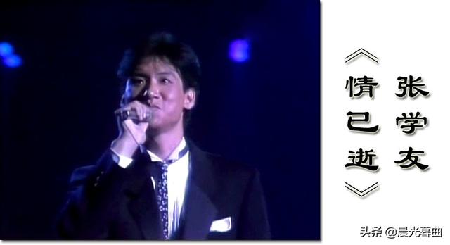 张学友 - 情已逝歌词是什么，张学友情系半生（1985年香港十大劲歌金曲颁奖典礼赏析）