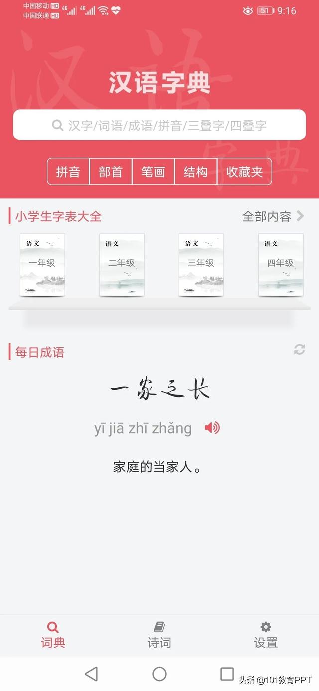 小学语文免费课件网址有哪些，小学语文课件资源网（这10款APP权威又免费）