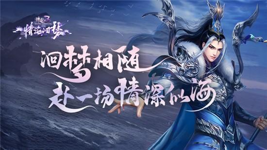 诛仙3怎么样，诛仙3怎么样升级已结誓的属性（情深终不负《诛仙3》新版本“情海洄梦”今日上线）