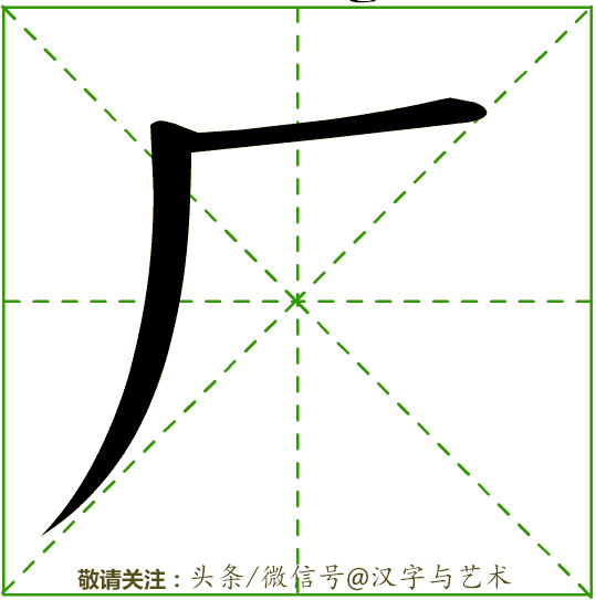 万的笔画顺序，汉字万的笔画顺序（3000个常用汉字笔画顺序动态演示12）