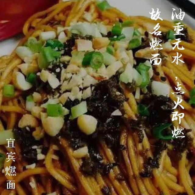 燃面的正确做法，舌尖上的“非遗”丨油重无水