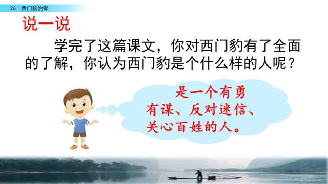 西门豹治邺翻译，部编版《西门豹治邺》图文讲解+同步练习及答案