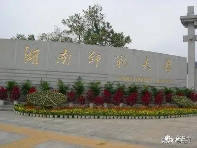 湖南师大研究生招生简章，2021湖南师范大学考研报考条件（湖南师范大学研究生招生信息）