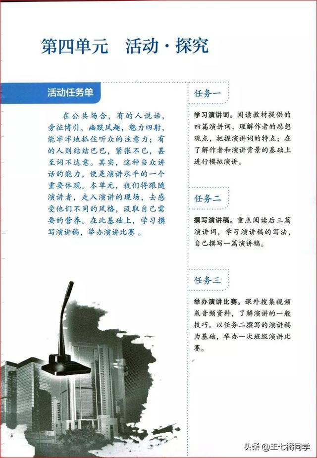 八下语文电子书，八年级下册语文书2021电子书（部编人教版八年级语文下册电子课本）