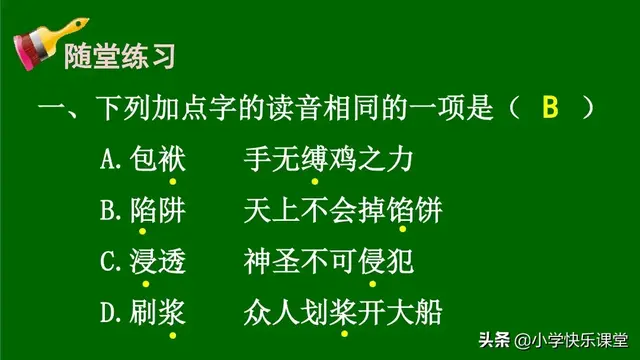 桶组词和拼音，小学语文部编版五年级下册第14课《刷子李》知识点、图文解读