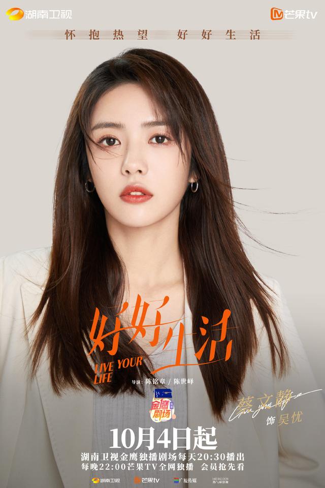 《好好生活》定档湖南卫视，林雨申蔡文静主演，女性群像喜剧