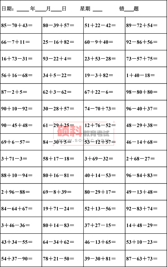 口算题卡二年级上册，二年级上册口算题电子版可打印（二年级数学上册连加、连减口算题卡）