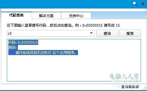 0x000000c5怎么处理（处理电脑蓝屏的方法）