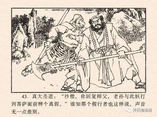 真假美猴王是第几集，真假美猴王是哪一集（真假美猴王<中连版>）