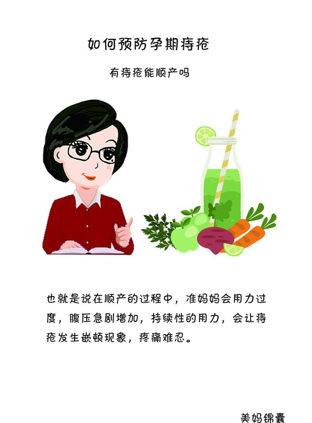 有痔疮可以顺产吗，患有痔疮可以顺产吗（有痔疮的妈妈能否选择顺产）