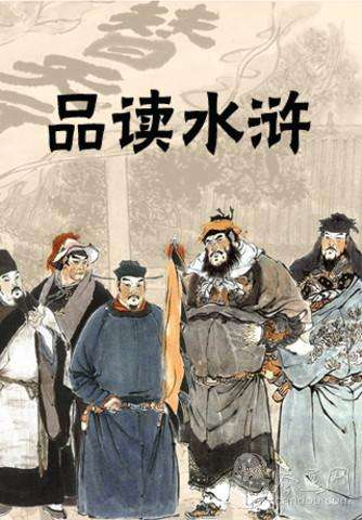 美髯公是谁的绰号，美髯公是谁的绰号水浒传（《水浒传》中梁山好汉绰号可分成六类）