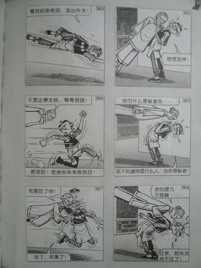 老夫子经典漫画版，经典漫画，老夫子