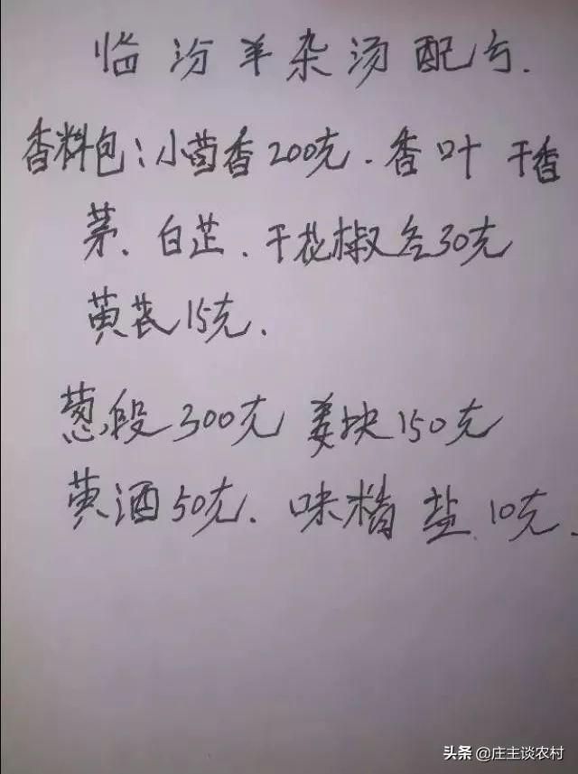 绝密配方的做法，庄主一次性分享给大家