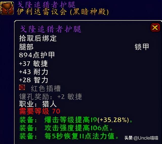 远古本能之柱，魔兽世界远古本能之柱哪里掉?G团得多少钱（TBC猎人毕业级巅峰装备）