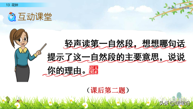芬芳迷人的意思，芬芳迷人是什么意思解释一下（三年级下册语文第13课《花钟》图文详解及同步练习）