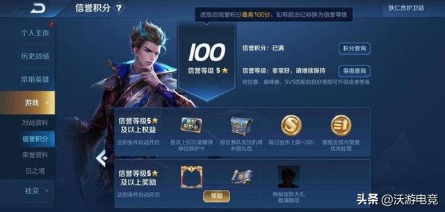 王者荣耀怎么看信誉积分，王者荣耀内如何查看信誉积分（S17信誉积分有变动）