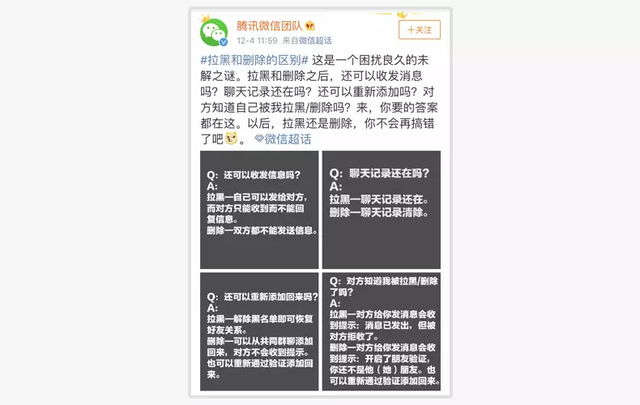 微信删除和拉黑的区别，微信拉黑和删除有什么区别（微信拉黑和删除有什么区别吗）