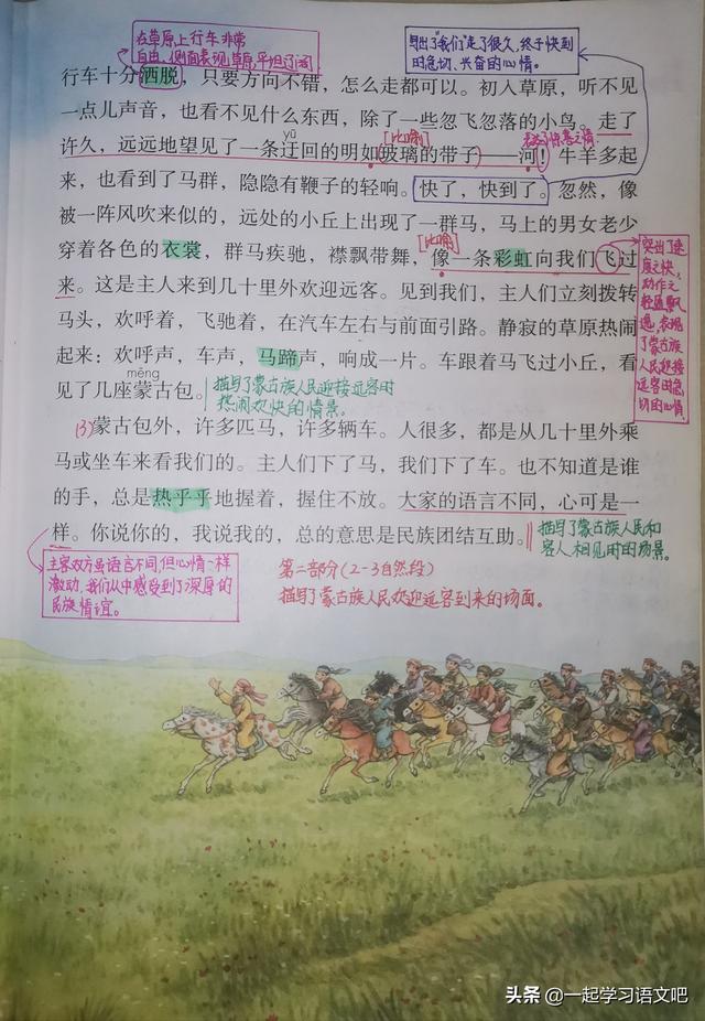 一碧千里的意思，一碧千里的碧字是什么意思（六年级上第1课《草原》感悟蒙汉情深）