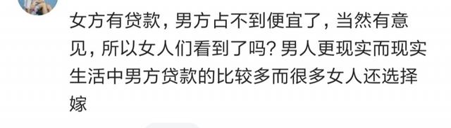 别娶有房贷的女人，有房贷的女人不好嫁（我不娶有房贷的女人”）